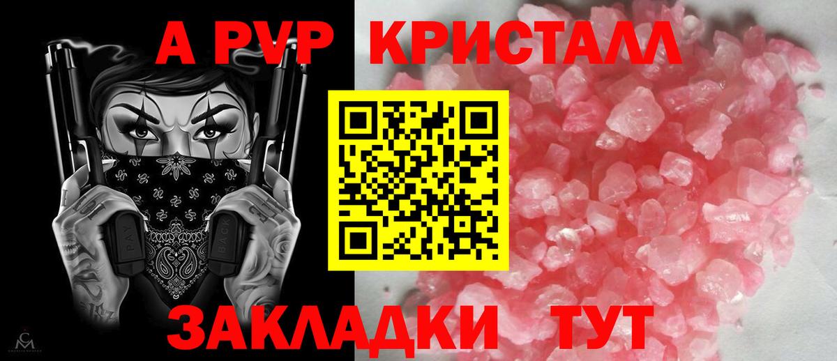 Тверь  APVP крисы CK  Вход с VPN  APVP Crystall 