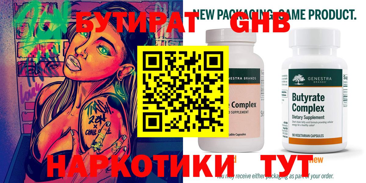 Бутират бутандиол Тверь