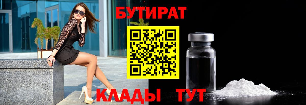 Тверь  Бутират BDO  Вход с VPN 